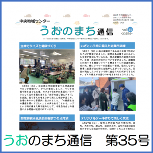 うおのまち通信　第35号の画像