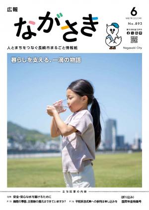 令和7年6月号