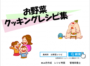 野菜クッキングレシピ集　表紙