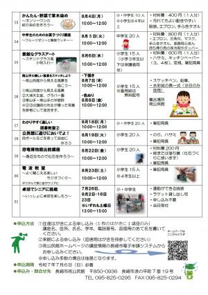 夏休み子ども講座2ページ