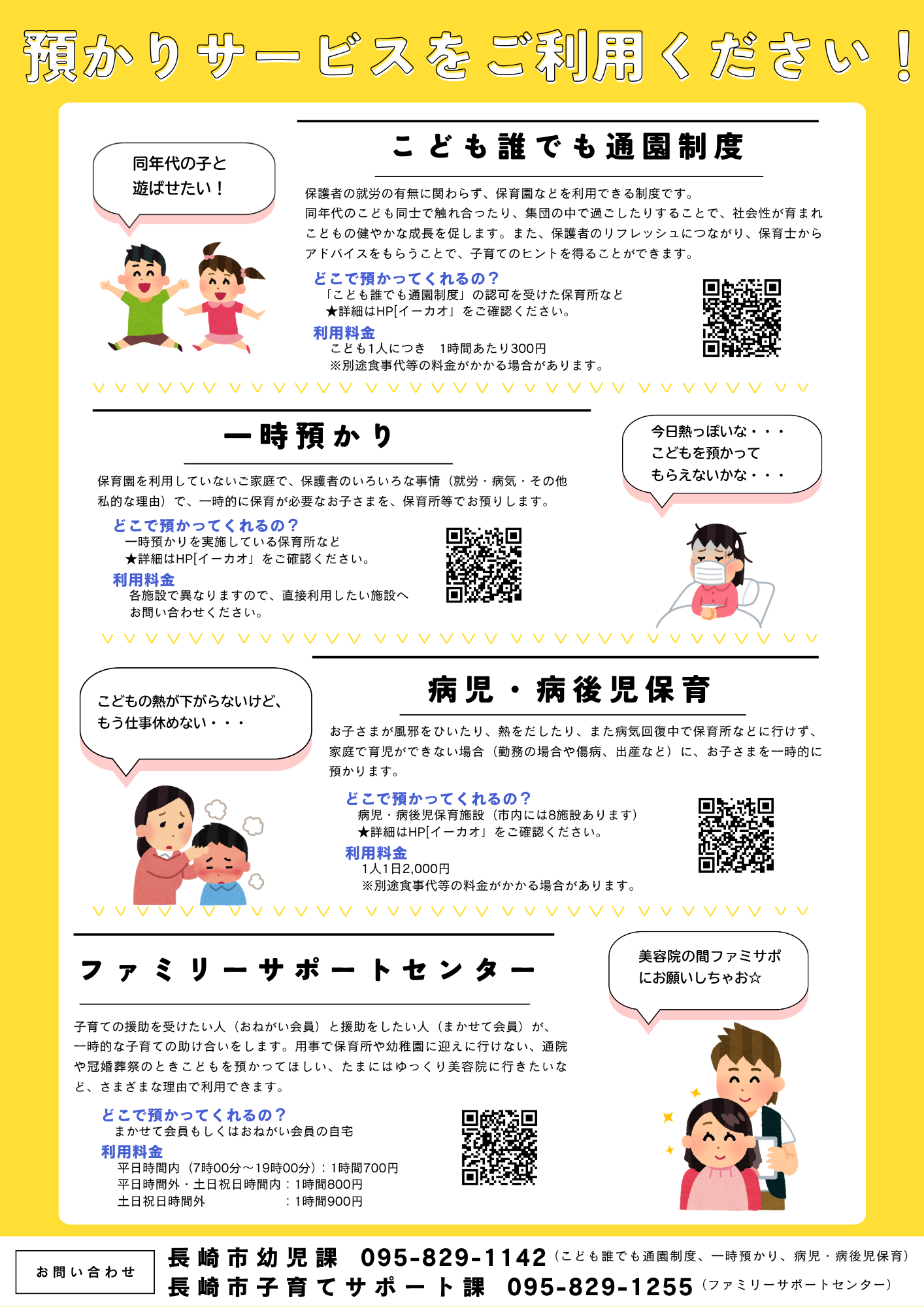 預かりサービス