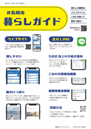 暮らしガイドの表