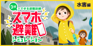 避難シミュレーションリンク