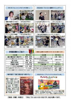 令和７年度どいふれ７月号うら