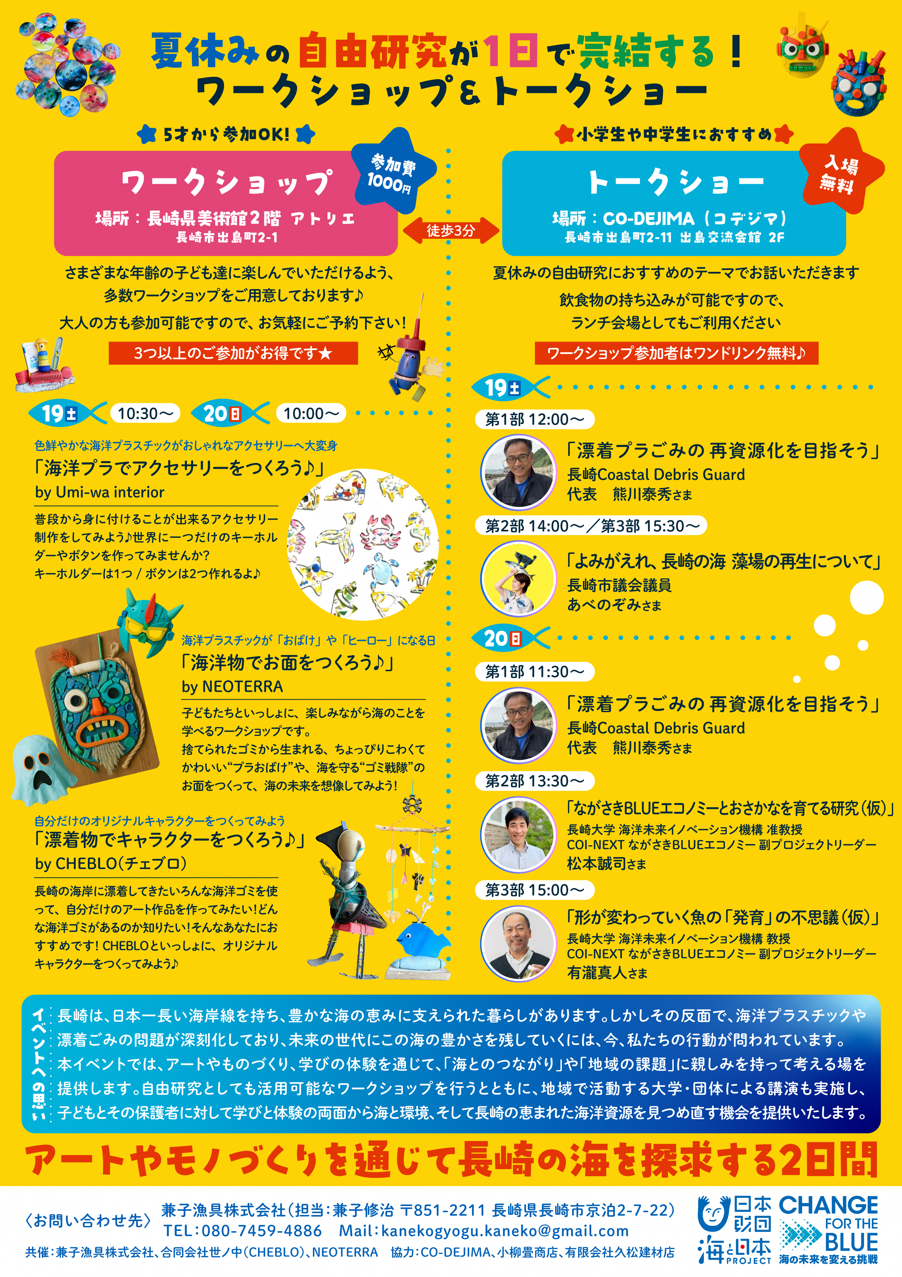 海とアートでつながる未来裏差替え