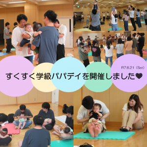 すくすく学級パパデイの写真
