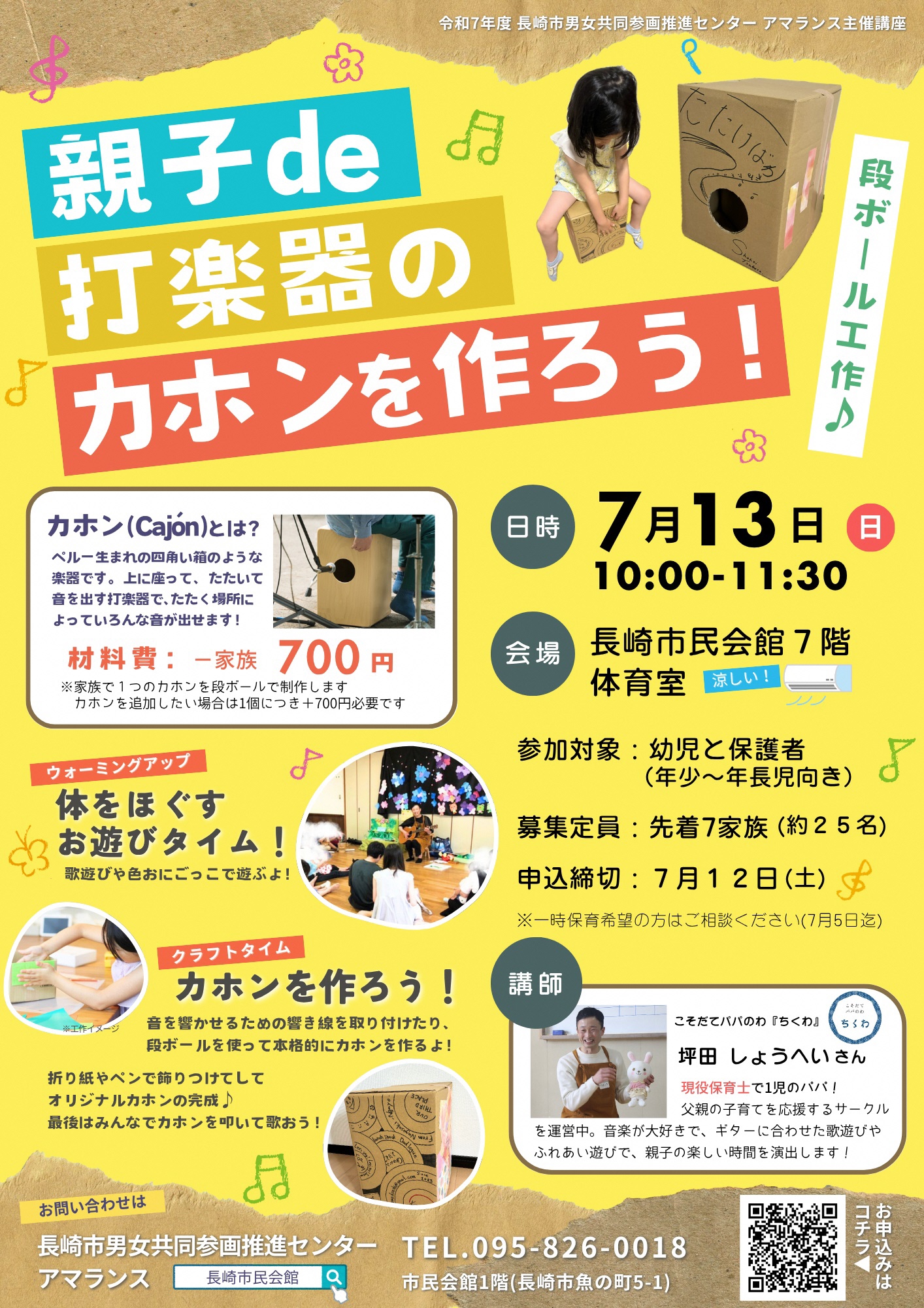 親子de打楽器のカホンを作ろう
