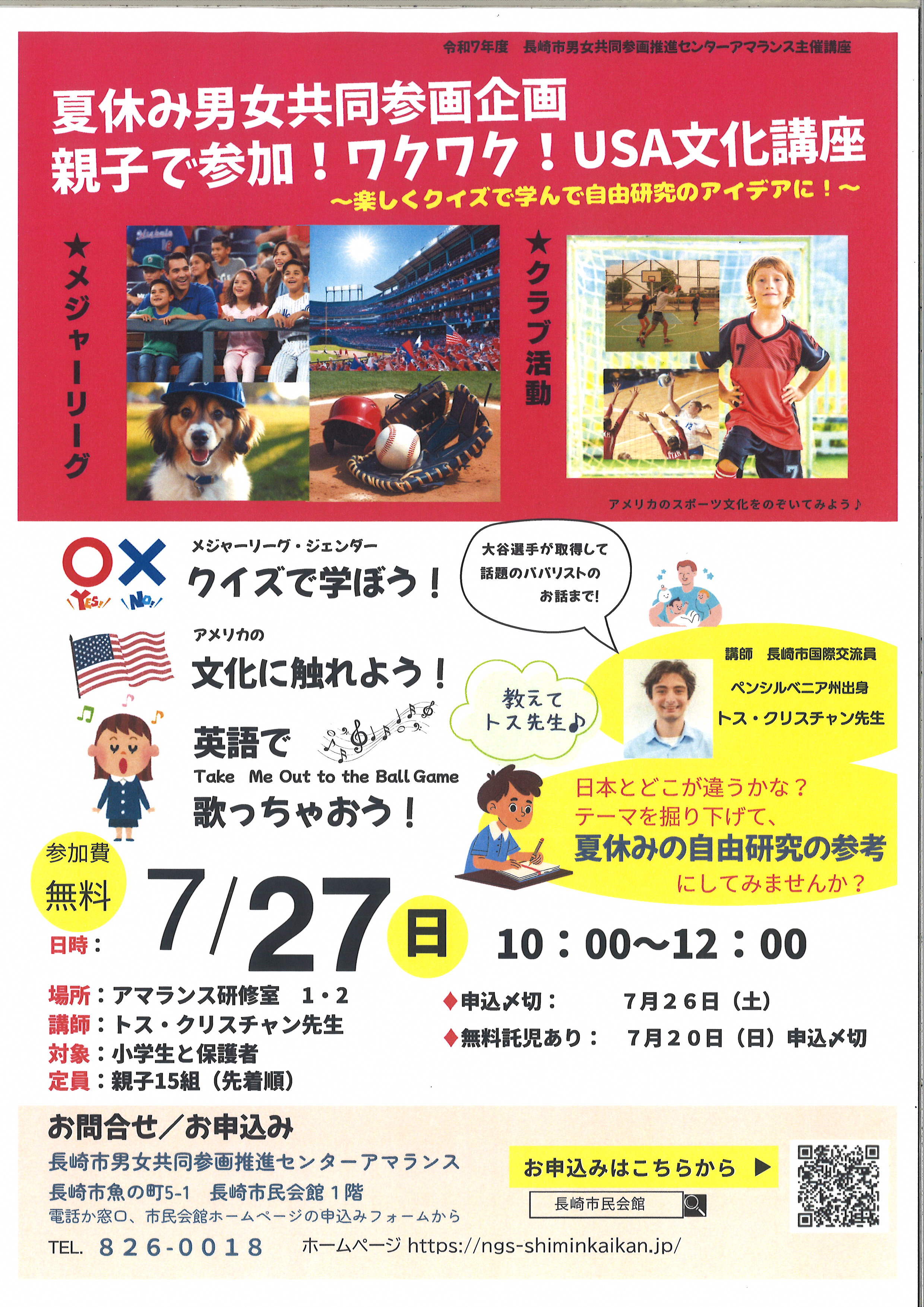 ワクワクUSA文化講座