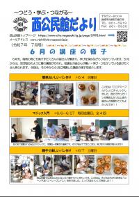 令和7年公民館だより7月号1