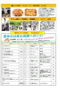 令和7年公民館だより7月号2