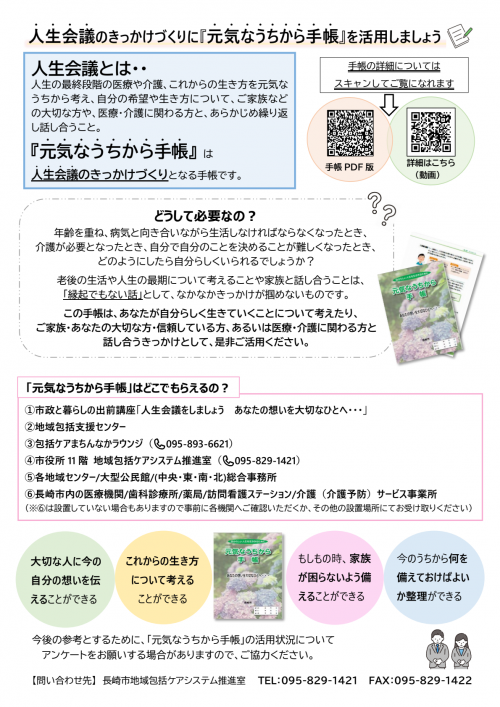 元気なうちから手帳説明