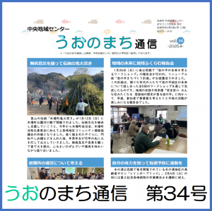 うおのまち通信　第34号の画像