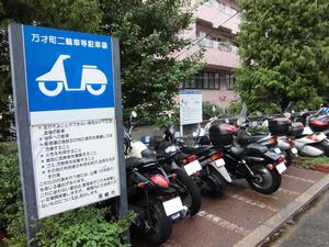 万才町二輪車等駐車場の画像
