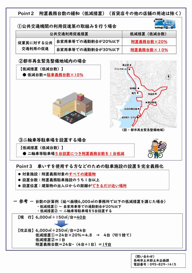 附置改正チラシ2