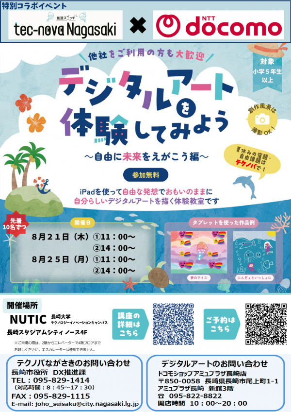 デジタアート体験チラシ