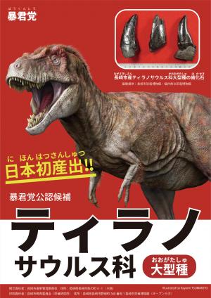 ティラノサウルス科