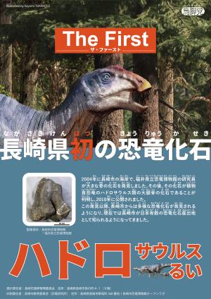 ハドロサウルス