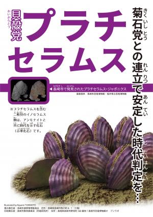 プラチセラムス