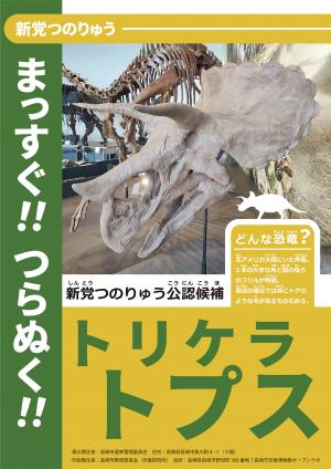 トリケラトプス