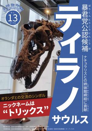 ティラノサウルス