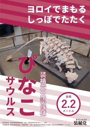 ぴなこサウルス