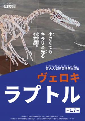 ヴェロキラプトル