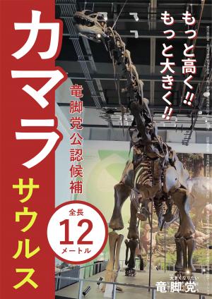 カマラサウルス