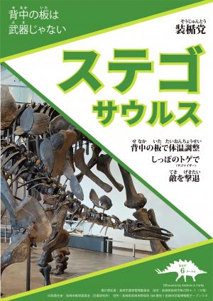 ステゴサウルス