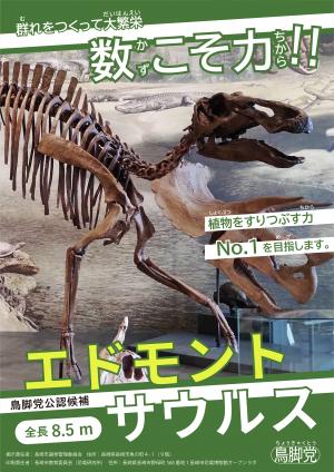 エドモントサウルス