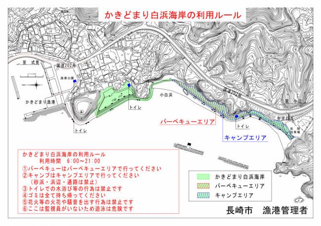 かきどまり白浜海岸（利用ルール）