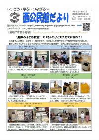 R7年公民館だより9月号-1