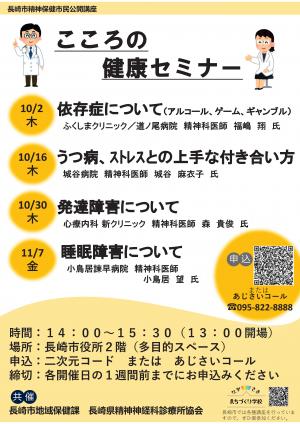 こころの健康セミナーチラシ