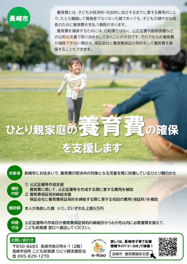 養育費チラシ