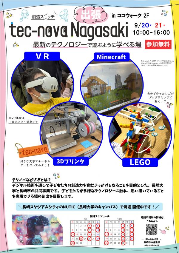 ココウォークチラシ