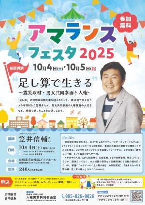 アマランスフェスタチラシ表