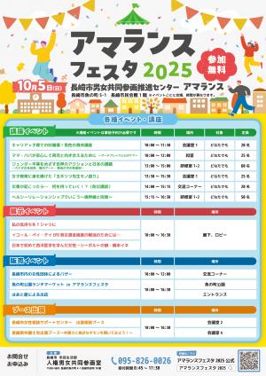 アマランスフェスタチラシ裏