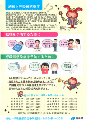 令和7年度結核・呼吸器感染症予防チラシp.2(長崎県作成)