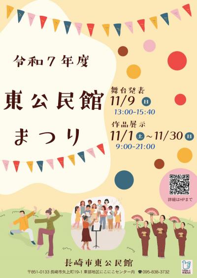 東公民館まつりポスター