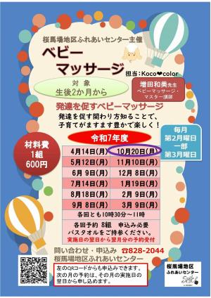ベビーマッサージ20251020