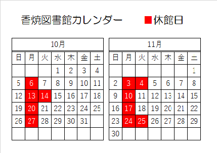 カレンダー