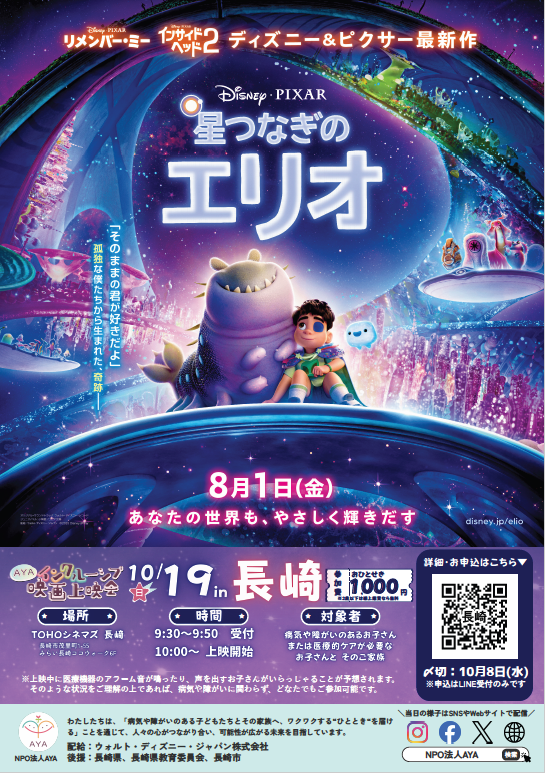 AYAインクルーシブ映画上映会20251019
