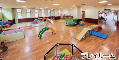 プレイルーム