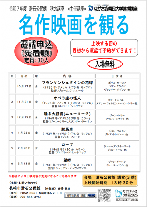 令和7年度 秋の講座  『名作映画を観る』