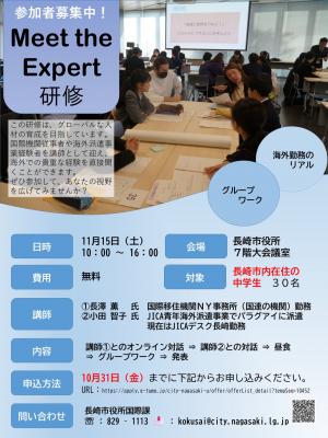 Meet the Expert 研修　チラシ１