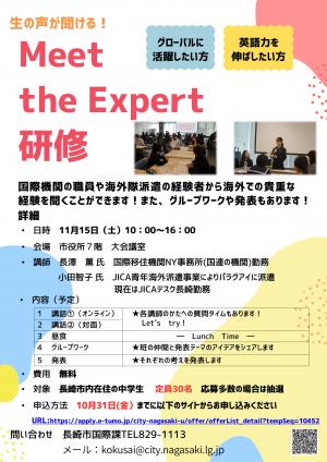 Meet the Expert 研修　チラシ２