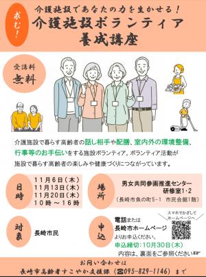 介護施設ボランティア養成講座チラシ表