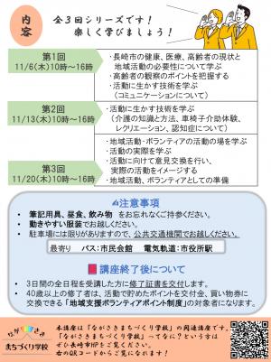 介護施設ボランティア養成講座チラシ裏