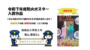 防火ポスター１