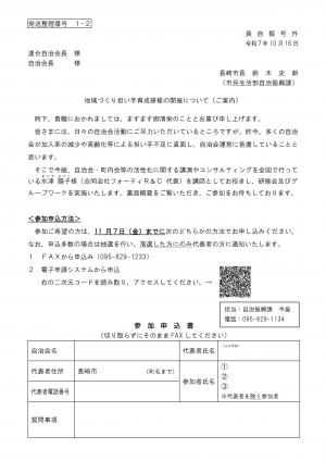 地域づくり担い手研修チラシ表