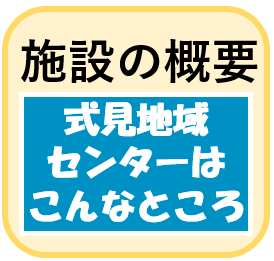 施設の概要ボタン